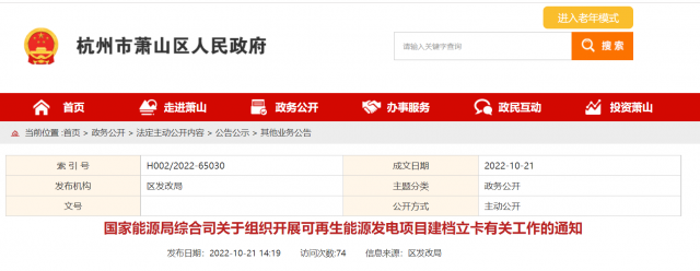 10月31日前完成！國(guó)家能源局?jǐn)M對(duì)全國(guó)并網(wǎng)在運(yùn)的可再生能源發(fā)電項(xiàng)目開展建檔立卡