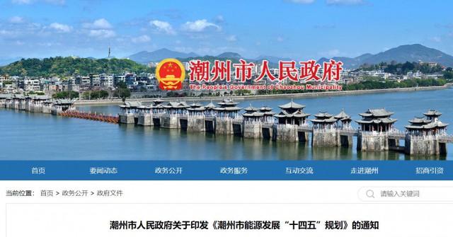 廣東潮州：大力發(fā)展風(fēng)電、太陽(yáng)能和生物質(zhì)能等可再生能源，推動(dòng)能源供給結(jié)構(gòu)不斷優(yōu)化