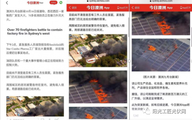 某廠房屋頂光伏電站燃起熊熊大火！