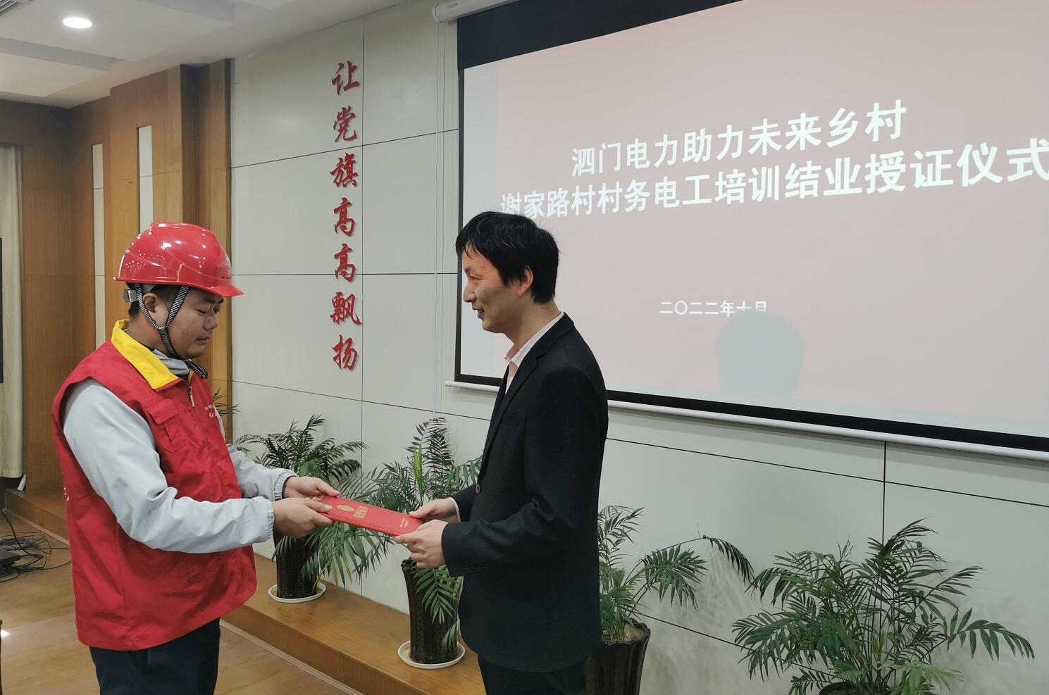 國網(wǎng)余姚市供電公司:電工課堂結(jié)業(yè)授證? 黨建聯(lián)盟護航鄉(xiāng)村