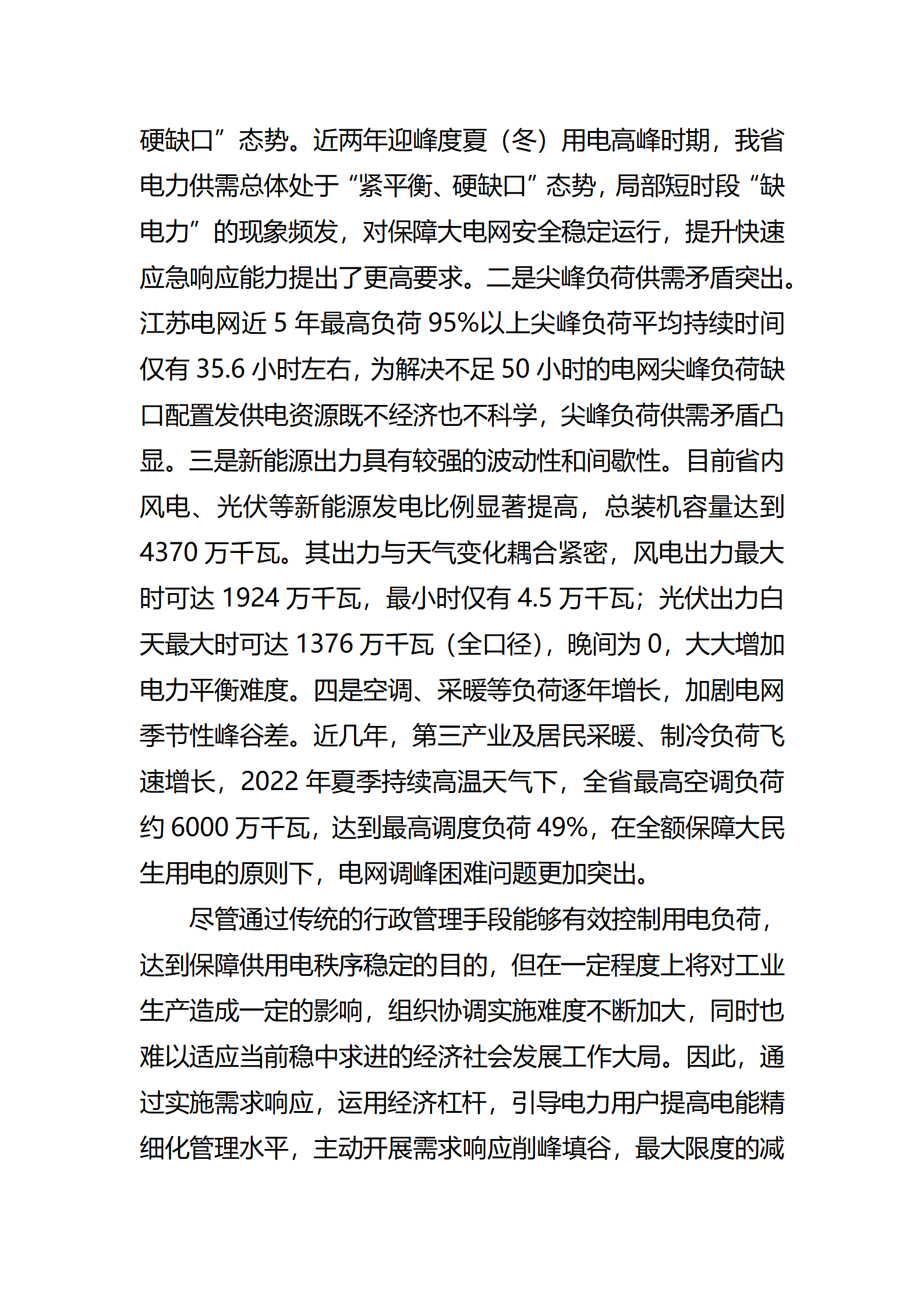 江蘇省電力需求 響應(yīng)實(shí)施細(xì)則(修訂征求意見稿)_02.png