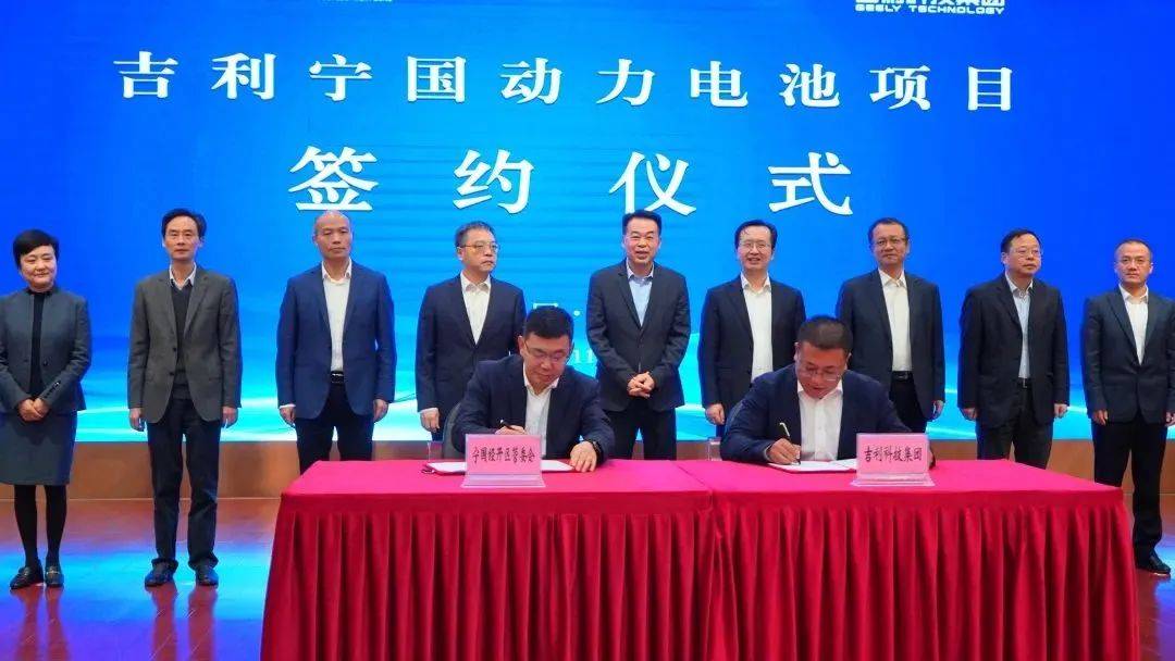 吉利年產(chǎn)12GWh動(dòng)力電池項(xiàng)目落戶(hù)安徽