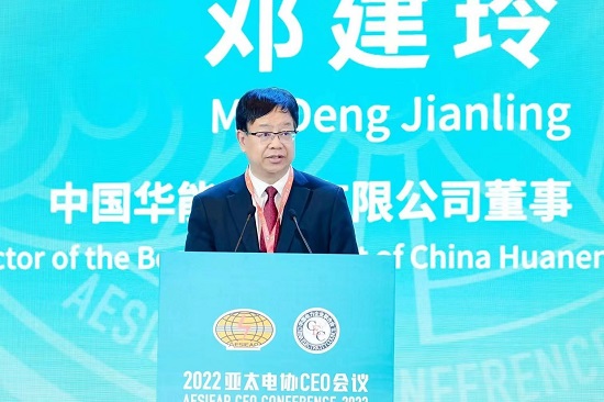 華能集團(tuán)總經(jīng)理、黨組副書記鄧建玲出席2022年亞太電協(xié)CEO會(huì)議