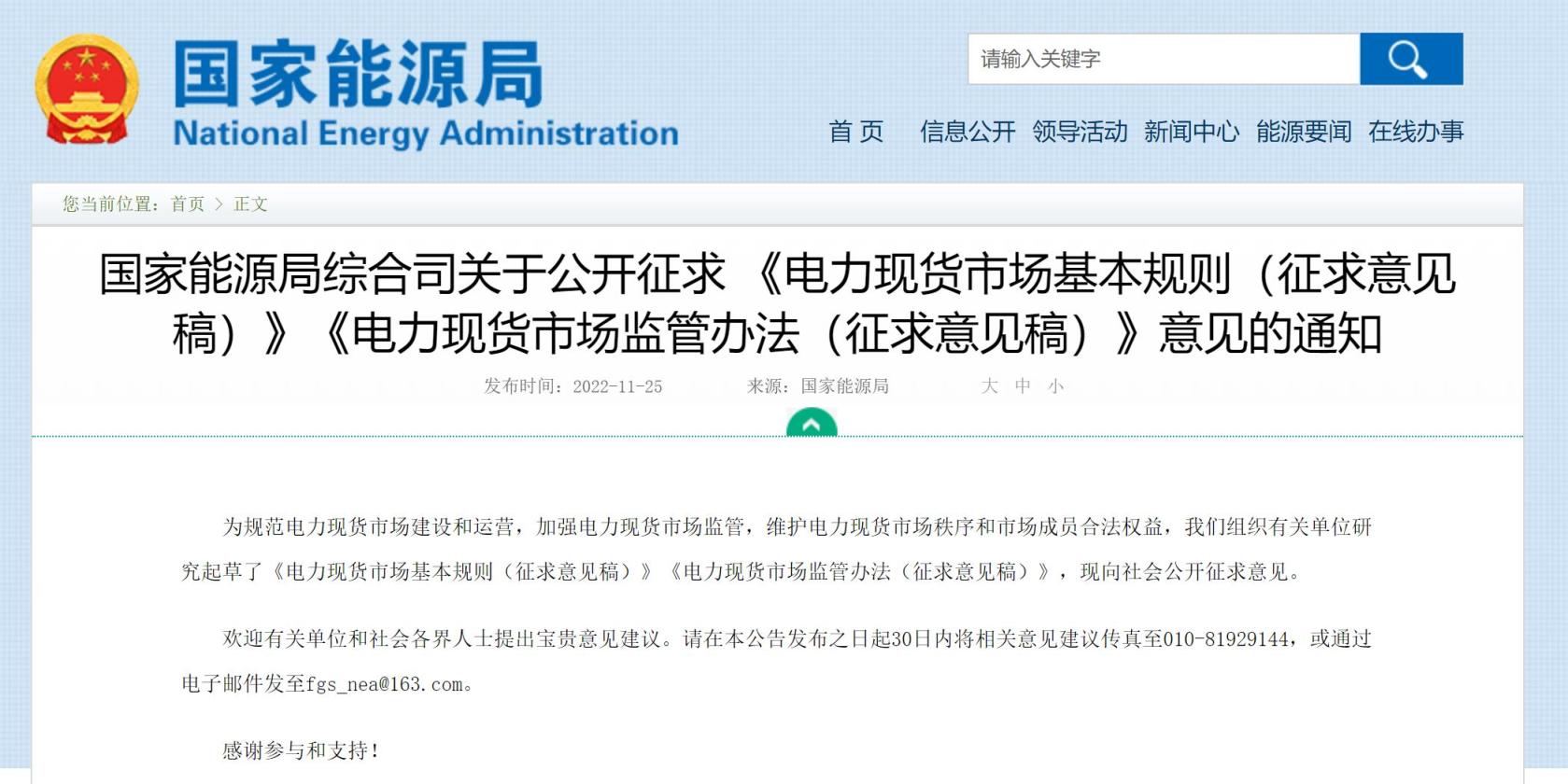 國家能源局：推動儲能、虛擬電廠等新興市場主體參與電力現(xiàn)貨交易