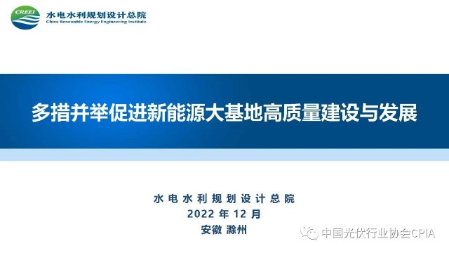 王躍峰:多措并舉促進新能源大基地高質(zhì)量建設(shè)與發(fā)展【含PPT】