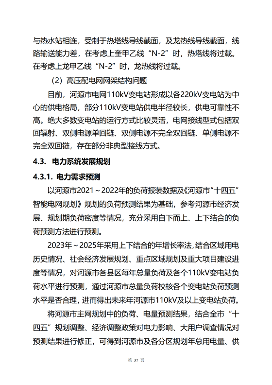 《河源市光伏發(fā)電產(chǎn)業(yè)發(fā)展規(guī)劃(2022-2025年)》(征求意見稿)_41.png