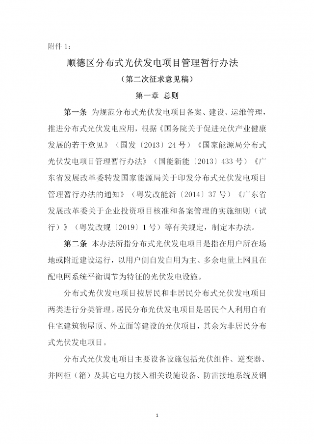 佛山：光伏組件最高點距離鋪設(shè)平面高度不得高于2.8米！