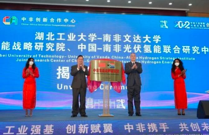 深化中非能源合作,國內(nèi)首個在非氫能戰(zhàn)略研究院成立