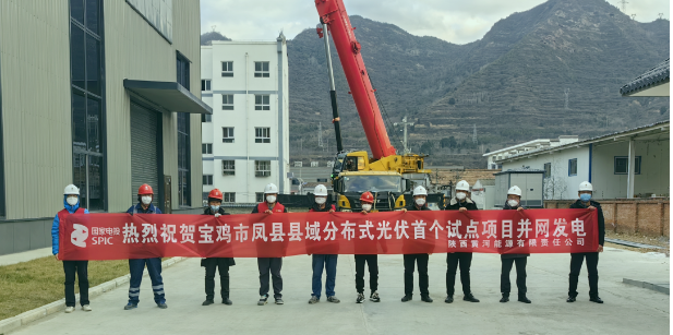 開門紅！黃河兩個分布式光伏項目并網(wǎng)發(fā)電