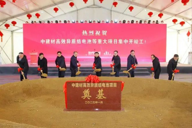 50億！中建材高效異質(zhì)結(jié)電池項(xiàng)目開工