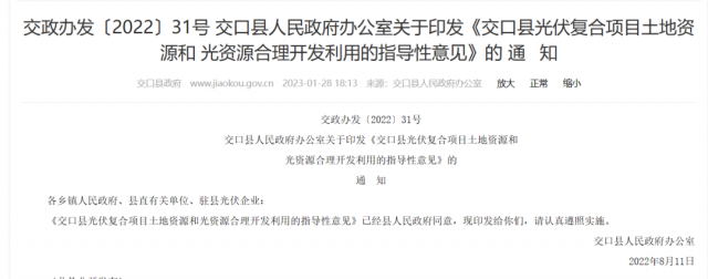 山西交口縣：農(nóng)光互補項目可占用耕地，但不得影響農(nóng)業(yè)生產(chǎn)