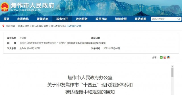 河南焦作：統(tǒng)籌太陽(yáng)能資源，打造百萬(wàn)千瓦級(jí)光伏基地