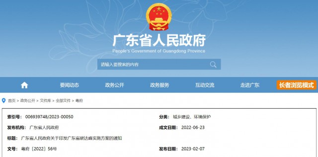 廣東:到2030年,風(fēng)光發(fā)電裝機(jī)量達(dá)7400萬千瓦以上