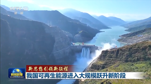 超越煤電！我國(guó)可再生能源裝機(jī)已達(dá)12.13億千瓦