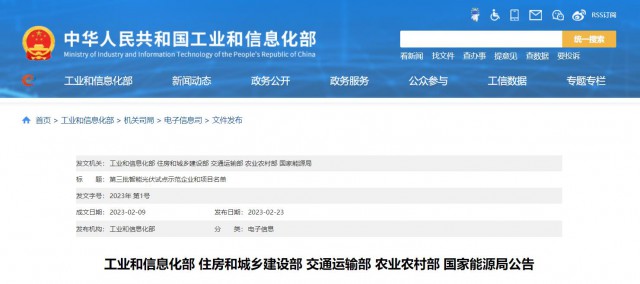 正泰、晶澳、通威等入圍第三批智能光伏試點(diǎn)示范名單
