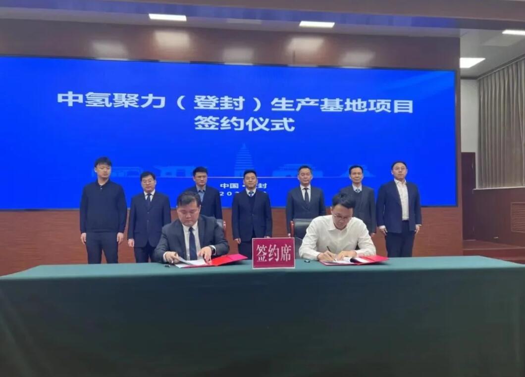 登封簽下新能源產(chǎn)業(yè)大單，中氫聚力生產(chǎn)基地項目簽約