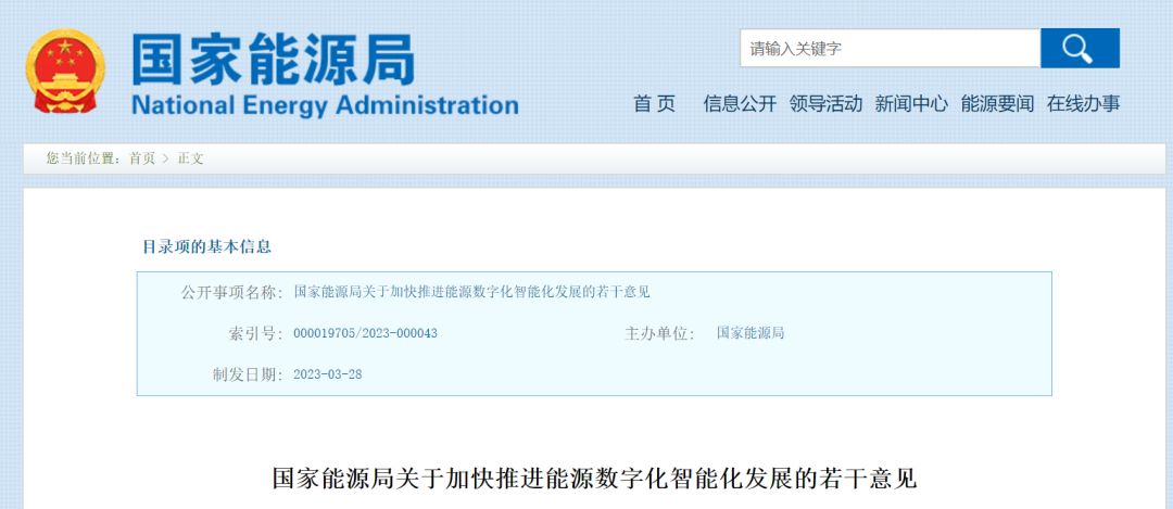 國家能源局:加快推進(jìn)能源數(shù)字化智能化發(fā)展