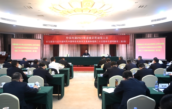 丁焰章為公司2023年企業(yè)正職領(lǐng)導人員學習貫徹習近平新時代中國特色社會主義思想和黨的二十大精神專題研修班講授專題黨課