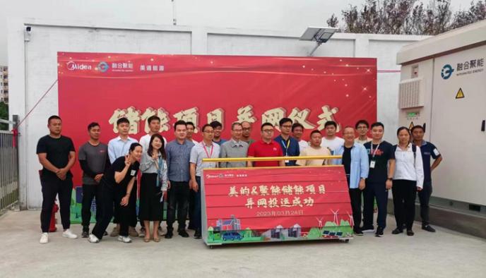 蜂巢能源為融合聚能提供儲能電池，助力美的綠色低碳工廠建設