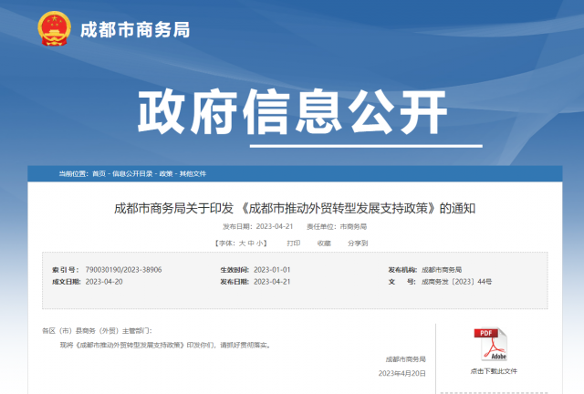 成都：全額支持碳足跡認(rèn)證！