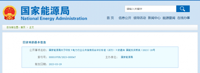 企業(yè)信評(píng)劃分三級(jí)！國(guó)家能源局發(fā)布電力行業(yè)重磅通知