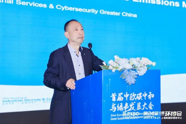 聚焦雙碳，TüV萊茵出席首屆中歐碳中和與綠色發(fā)展大會(huì)“碳索未來”