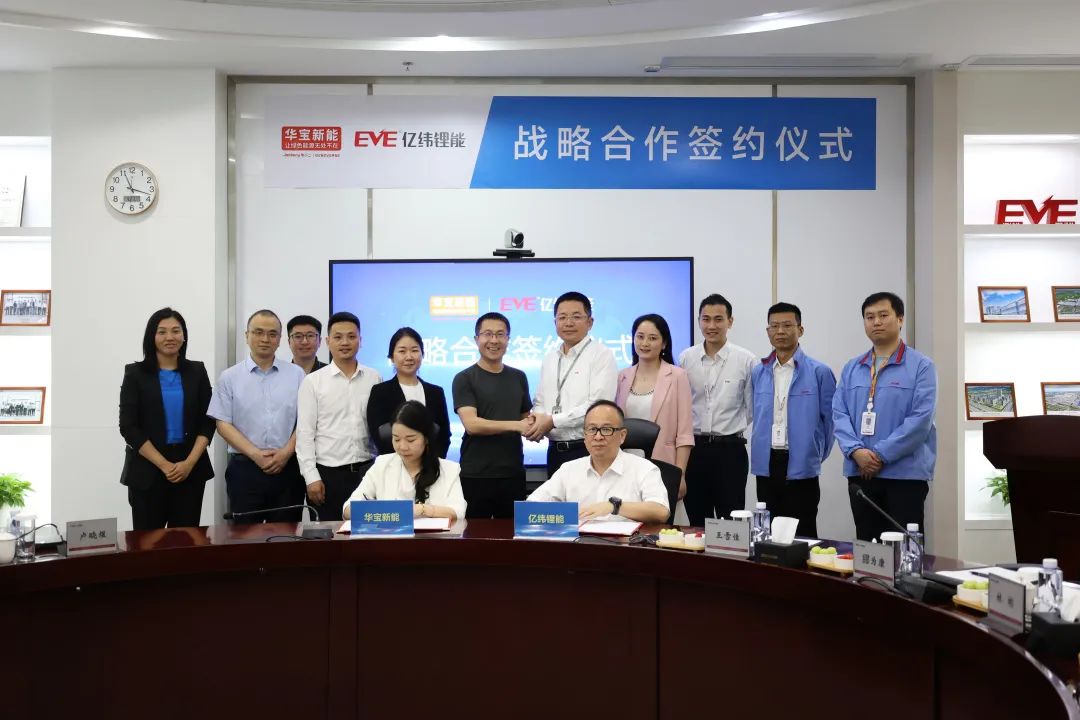 華寶新能與億緯鋰能簽署戰(zhàn)略合作協(xié)議，共同推動(dòng)消費(fèi)級(jí)儲(chǔ)能產(chǎn)業(yè)發(fā)展