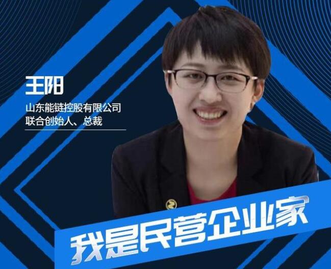 王陽:讓每個人都用上綠色能源