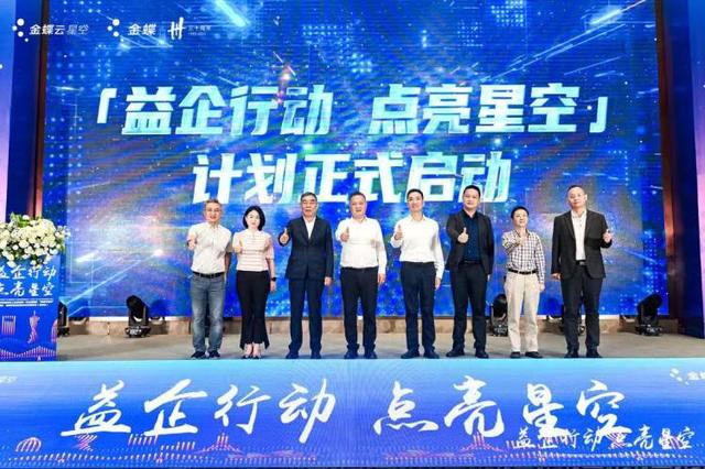 助力企業(yè)數(shù)字化轉(zhuǎn)型，“益企行動(dòng)·點(diǎn)亮星空”計(jì)劃在渝啟動(dòng)