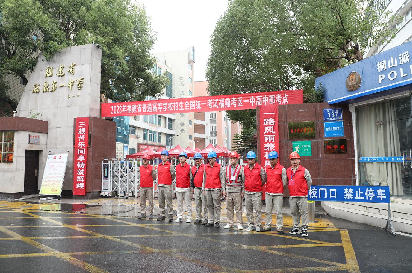 國網(wǎng)福鼎市供電公司:全力護航高考 保障供電可靠