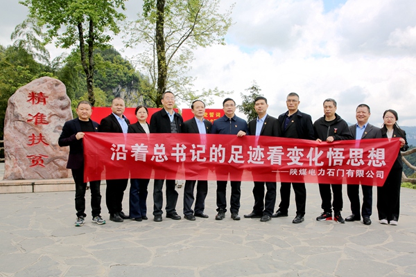 陜煤石電:聚焦“三度”推動主題教育走細(xì)走精走實