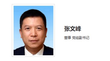 華能集團領導調(diào)整！