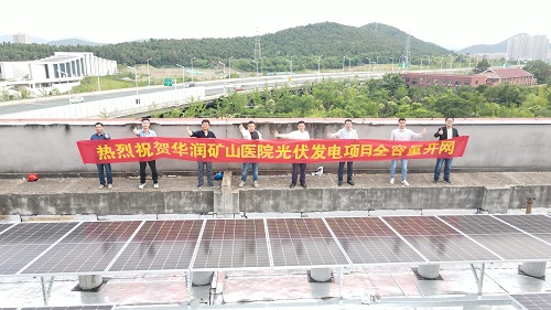 互促共建,共謀發(fā)展——徐州礦山醫(yī)院分布式光伏項(xiàng)目全容量并網(wǎng)
