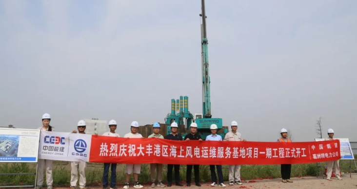 全國(guó)首個(gè)海上風(fēng)電運(yùn)維服務(wù)基地項(xiàng)目正式開(kāi)工！