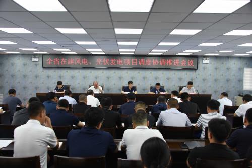 吉林省能源局召開(kāi)全省在建風(fēng)電、光伏發(fā)電項(xiàng)目調(diào)度協(xié)調(diào)推進(jìn)會(huì)議