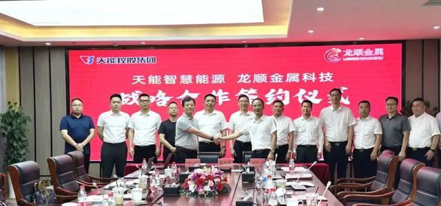 天能與龍順金屬簽署戰(zhàn)略合作協(xié)議，共拓儲能發(fā)展新空間