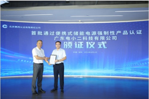 引領(lǐng)行業(yè)高質(zhì)量發(fā)展，華寶新能榮獲便攜儲能首批CCC認(rèn)證