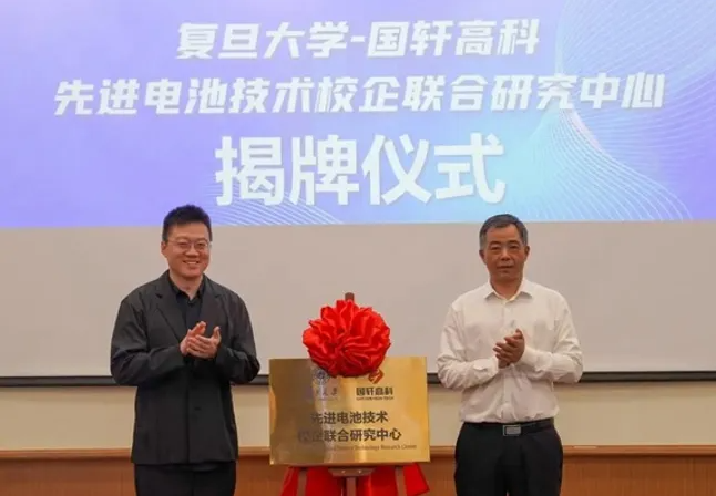 復(fù)旦大學(xué)與國軒高科成立先進電池技術(shù)聯(lián)合研究中心