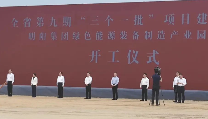 河南首個(gè)!明陽綠色能源裝備制造產(chǎn)業(yè)園項(xiàng)目開工