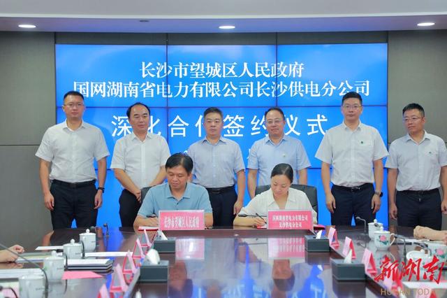 望城與國網(wǎng)長沙供電公司簽訂深化合作協(xié)議，加快構(gòu)建新型電力系統(tǒng)