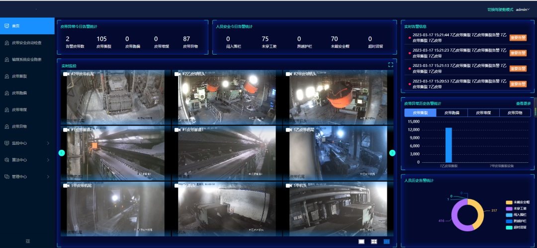 江行智能打造數(shù)智化解決方案，賦能輸煤系統(tǒng)管控平臺(tái)