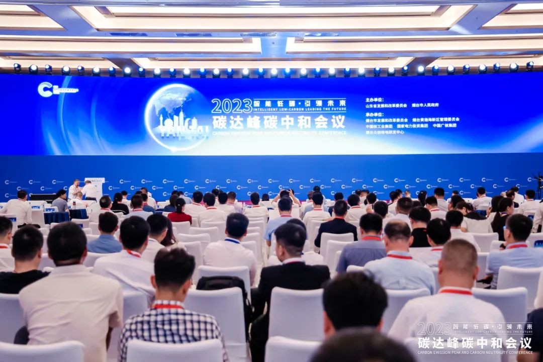 2023碳達(dá)峰碳中和會議成功舉辦