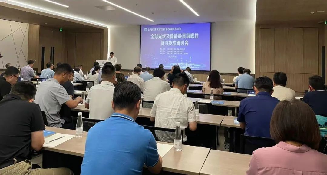 大咖齊聚張江，共話“光伏+儲(chǔ)能”產(chǎn)業(yè)鏈高質(zhì)量發(fā)展!