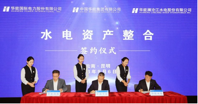 華能集團水電資產整合！