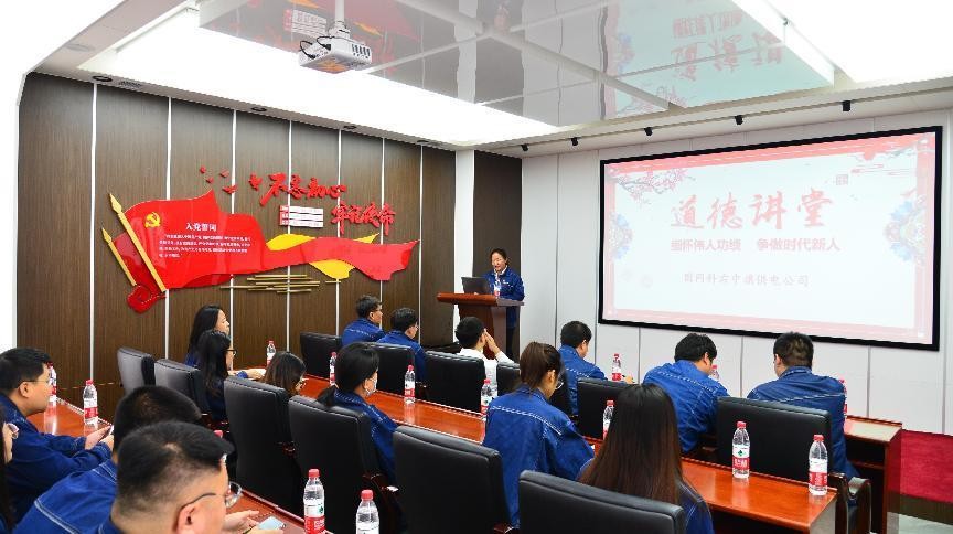 國網(wǎng)科右中旗供電公司開展“緬懷偉人功績，爭做時代新人”道德講堂活動