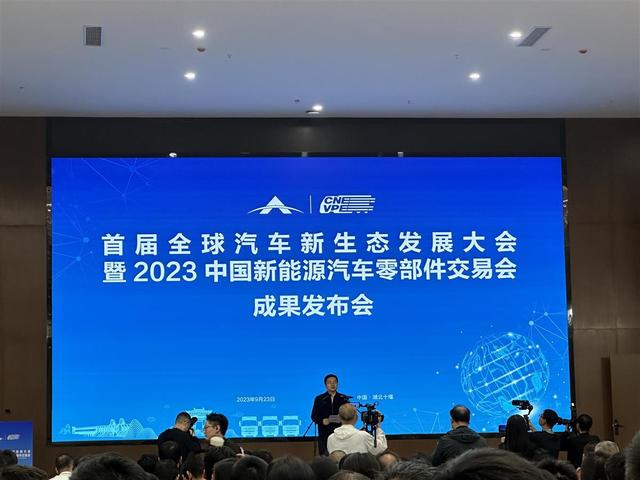 現(xiàn)場簽約128份,首屆全球汽車新生態(tài)發(fā)展大會暨2023中國新能源汽車零部件交易會結碩果