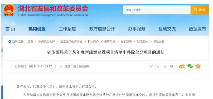 項目遲遲不落地！湖北省能源局移除4個風(fēng)光項目