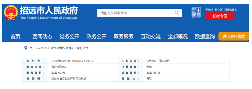 重點建設(shè)項目！山東招遠外海2.6GW海上風(fēng)電項目！