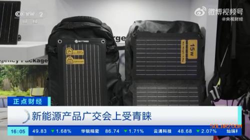 廣交會參展商各出奇招搶訂單 太陽能背包2小時(shí)給手機(jī)充滿電