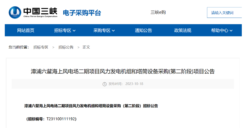 單機容量15MW及以上！三峽能源海上風電項目招標